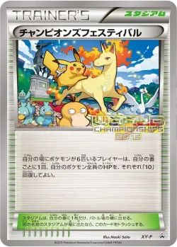 Champions Festival #No. 388 · Pokémon